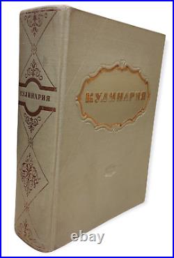 1955 BIG Collectible Rare Cook Soviet Russia Cookery Book Cookbook