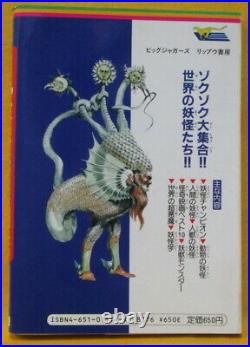 Nippon Yokai Guide Color Edition Big Jaguars Gojin Ishihara Japan Rare Book