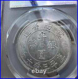 Rare 1932 China Yunnan 50C Silver Coin PCGS MS63 Big Double Banner Collection