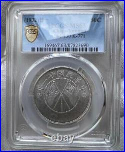 Rare 1932 China Yunnan 50C Silver Coin PCGS MS63 Big Double Banner Collection